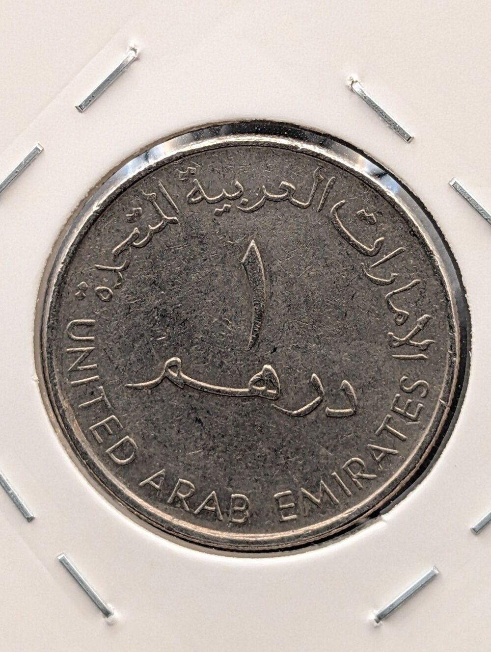 UAE 1 Dirham – Arabic Script / Bilingual Design – Circulated Middle East Coin